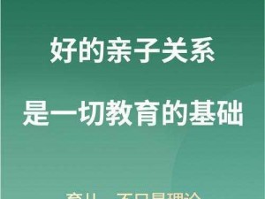 国产国语亲子伦亲子，亲子教育的优质之选