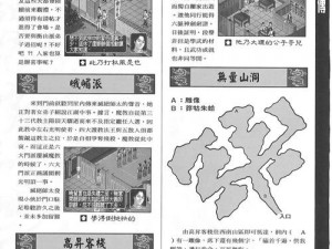 金庸群侠传3如何顺利加入全真教：攻略详解