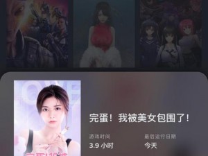 完蛋我被美女包围了：Steam上的独特故事体验