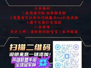 英雄联盟手游公会功勋之路：探秘公会功勋的价值与获取攻略