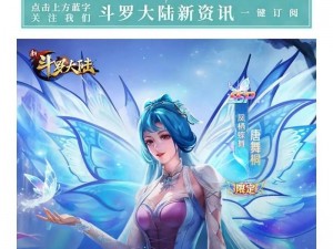 《斗罗大陆手游：金色信物之秘用攻略》