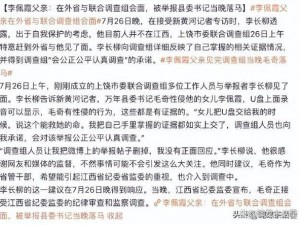 特别漂亮的媳妇和当官的朋友什么，官场秘闻大揭秘