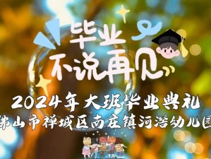 毕业典礼在线观看高清，无广告，无插件，免费观看