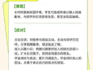 开学季遭遇失败与活动异常应对策略分享会：解决方法的探索与实践