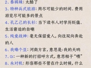 被搡的好爽：网络热梗，你知道吗？