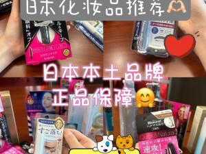 日本第一的美妆产品与日本第二的护肤品牌，你更青睐哪一个？