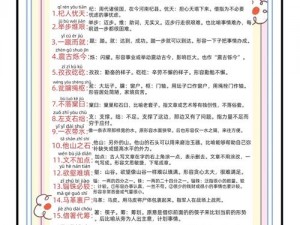 成语小秀才第1771-1780关解析与答案揭秘：温故知新，才思敏捷探成语宝藏