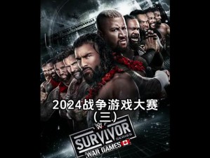 探索 WWE 威哥视频 MVP4：体验热血沸腾的 WWE 比赛