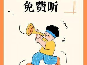 工人的绝遇中文播放——高品质无损音乐播放器，让你享受极致听觉盛宴