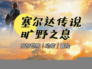 塞尔达创意无限：探索飞机制造之旅的奥秘探索与实战指南