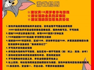 猫鼠手游特权升级攻略：解锁更多权益，畅享游戏体验