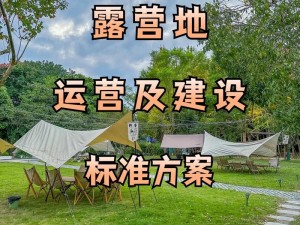 营地贡献助力成长：揭秘高效运营策略，共创卓越营地价值