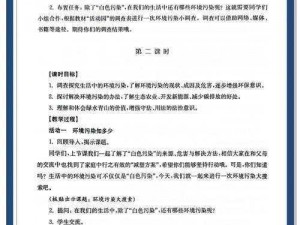 污染的讲台14 污染的讲台 14：化学污染物对师生健康的威胁