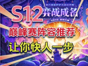 S12全球总决赛全面赛程公布：掌握游戏荣耀，见证巅峰之战