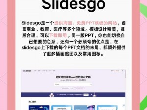 一个拥有海量优质 PPT 模板的网站——slidesgoppt 网站