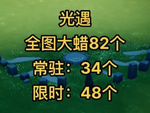 光遇游戏攻略分享：揭秘2022年10月13日大蜡烛位置分布指南