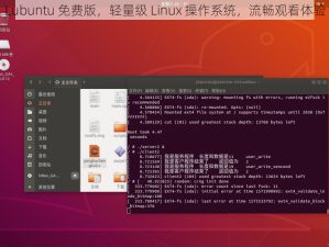 Lubuntu 免费版，轻量级 Linux 操作系统，流畅观看体验