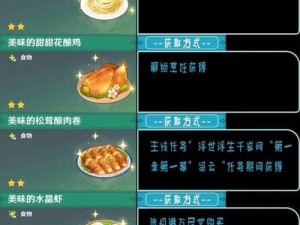 探索原神美食之旅：解锁烹饪类探索成就全攻略