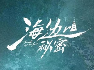 hjb8f8海角,海角的美丽与神秘等你来探索——hjb8f8 海角