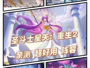 圣斗士星矢豪华阵容搭配攻略：土豪输出策略全面解析