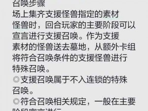 探索游戏王决斗链接：深度解析特殊召唤的奥秘与技巧