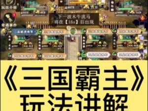 放开那三国神秘商店紫装碎片获取攻略大全：玩转紫装碎片，解锁三国霸主之力