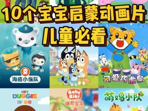 130000 部幼儿视频资源，涵盖启蒙教育、认知学习、故事动画等多个领域