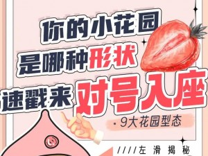 女性花园形状各异，主要分为哪几种？