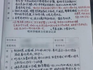 沈芯语老师家访 MD0076：家校共育，打造美好未来