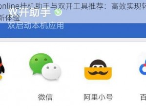 封神战记online挂机助手与双开工具推荐：高效实现轻松双开及智能挂机新体验