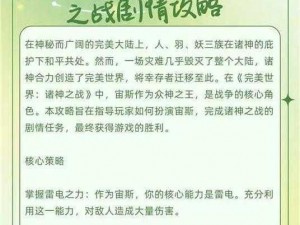 关于《完美世界诸神之战》天书系统深度解析：全维度探秘与解读