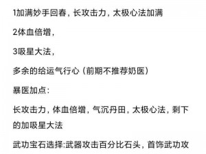 独行圣手医生技能解析与加点攻略——深度解读水浒Q传手游中的医疗强者之路