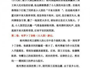 第五人格格列佛奇幻游记：深入图鉴探索巨人国度的冒险之旅