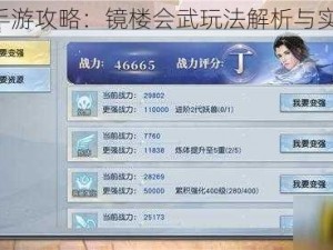 《斗诡手游攻略：镜楼会武玩法解析与实战指南》