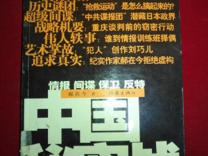 《全战纪敌国情报获取攻略：间谍策略侦察手段与现代情报技术的综合运用》