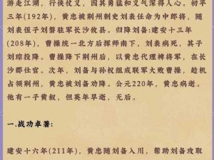 黄忠三国：传奇老将的英勇事迹与智谋展现