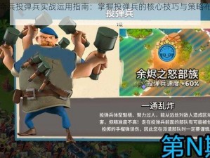 海岛奇兵投弹兵实战运用指南：掌握投弹兵的核心技巧与策略布局攻略