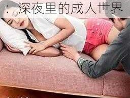 456午夜影视频日本-456 午夜影视频日本：深夜里的成人世界