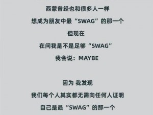 不同产地的 swag 各具特色，你可以根据自己的需求和喜好进行选择