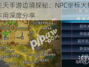 御龙在天手游边境探秘：NPC坐标大揭秘及角色作用深度分享