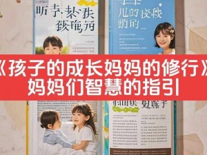 陪读妈妈：孩子的成长，妈妈的修行小说全文小说