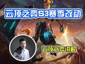 云顶之弈第三季：星空棋盘重塑，星际争霸即将开启