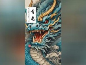 传奇霸业手游青龙神兽积分攻略详解：探索青龙神兽的奥秘与积分获取，揭秘青龙8层得分关键点