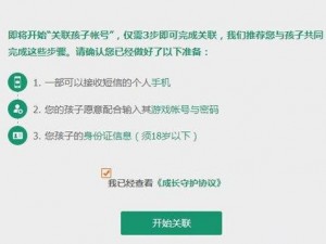 王者荣耀防沉迷设置指南：如何有效管理游戏时间，保护青少年健康成长？