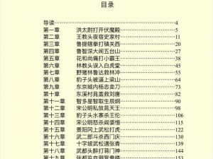 最新水浒传电脑版下载链接及详细安装教程