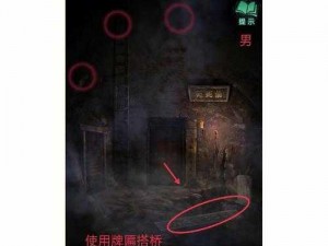 纸嫁衣4第五章全攻略：图文详解，助你轻松通关