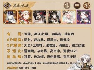 阴阳师雪寺匿踪阵容搭配攻略：实战策略与角色配置指南