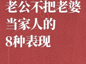 丈夫把儿媳妇当成老公的话—如果丈夫把儿媳妇当成老公，家庭关系会变得复杂吗？