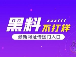 网曝吃瓜独家黑料-网曝吃瓜独家黑料，究竟是真是假？