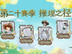 揭秘第五人格27赛季结束时间：新赛季即将开启